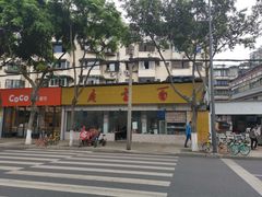 -庆蓉云·庆云面(双林店)