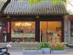 -self coffee