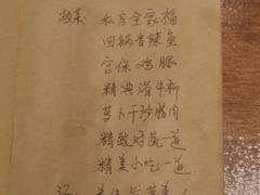 账单-泡桐树孙二娘私房菜