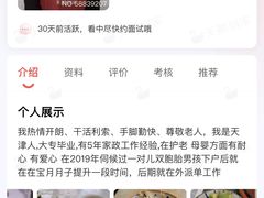 -天鹅到家·保姆月嫂育儿嫂(南开店)
