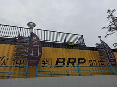 -中华人民共和国水准零点