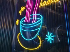 -壹粉屋新疆炒米粉(建外SOHO东区店)