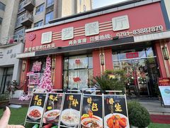 -厨艺餐厅·江西百年赣菜店(省博物馆店)