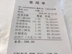 账单-狗不理(山东路总店)