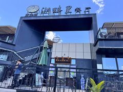 -甬妈妈湖畔里餐厅(唐山南湖旅游景区店)