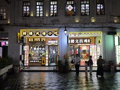 -文昌鸡饭店110号(中山路店)