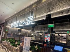 -新辣道鱼火锅(航天万源店)
