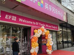 -英孚教育青少儿(河东资深教研中心)