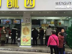 门面-闻酥园(青羊区文殊坊店)