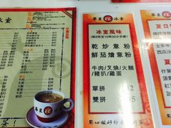 菜单-华星冰室(湾仔店)