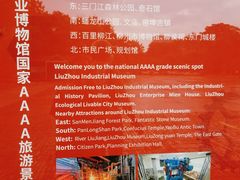 -柳州工业博物馆