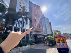 -东南里湖景餐厅·新闽菜(浦西万达店)