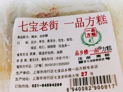 -一品方糕专卖店