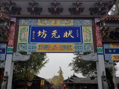 门面-蒋炸酱(内东街店)