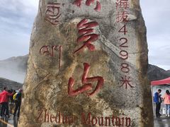 -折多山