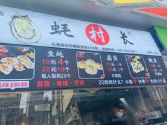 门面-蚝滑蒜(观音桥天天尚街直营店)