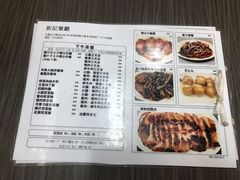 菜单-新记餐厅(香槟大厦店)