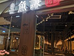 门面-鱼酷活鱼烤鱼(梅江印象城店)