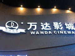 -万达影城(开福万达广场IMAX店)