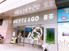 -喜茶(武汉范湖万达广场店)