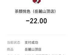 -岳麓山风景名胜区