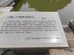 -烟桥古村