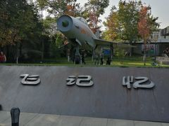 -成飞公园