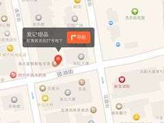-发记甜品(豉油街店)