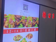 -辣公子·千岛湖私房菜(滨江店)