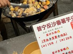 -普宁反沙番薯芋头