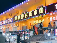 门面-煲来饱去冷水鱼