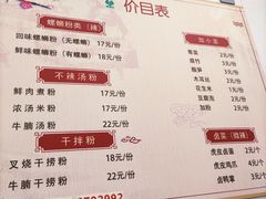 -笋果坊螺蛳粉(竹园小区店)