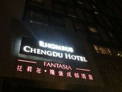 android_upload_pic-榛悦隆堡成都酒店(春熙路太古里店)