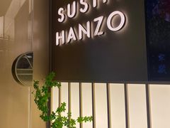 -Sushi Hanzo半藏(天环广场店)