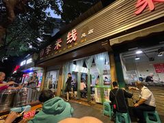 -李米线(总店)