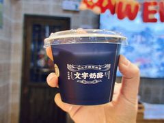 -文宇奶酪店(南锣鼓巷店)