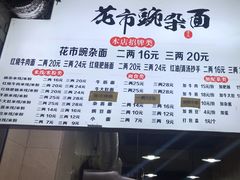 -花市豌杂面(民生路店)