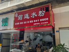 -何氏筠连水粉(明伦堂店)