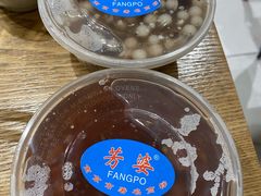 -芳婆糕团店(王府大街店)