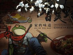-宽尺巷鱼蛙自助火锅(虎丘钻石广场店)