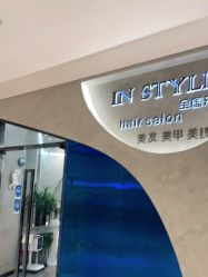 -IN STYLE·全国形象店