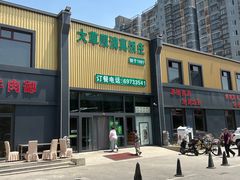 -大草原清真饭庄(沙河店)