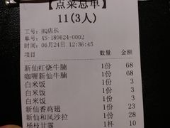 账单-新仙清汤牛腩(铜锣湾店)