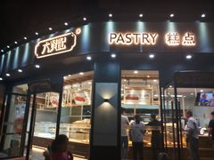 门面-六贤记(文三店)