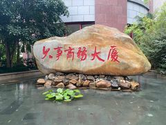 -大壶春(四川中路店)