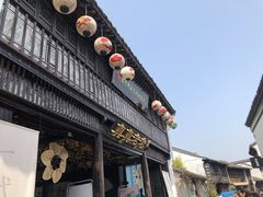 -嘉兴月河历史街区