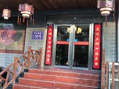 门面-灵福缘私房菜·农家菜(拈花湾·灵山大佛必推店)