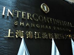 门面-上海锦江汤臣洲际大酒店