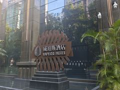 -威珀斯酒店·珀萃美食餐厅 | 海鲜刺身·现烤生蚝·特色烤肉