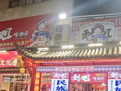 -刘姐啤酒鱼民族演艺餐厅(西街总店)